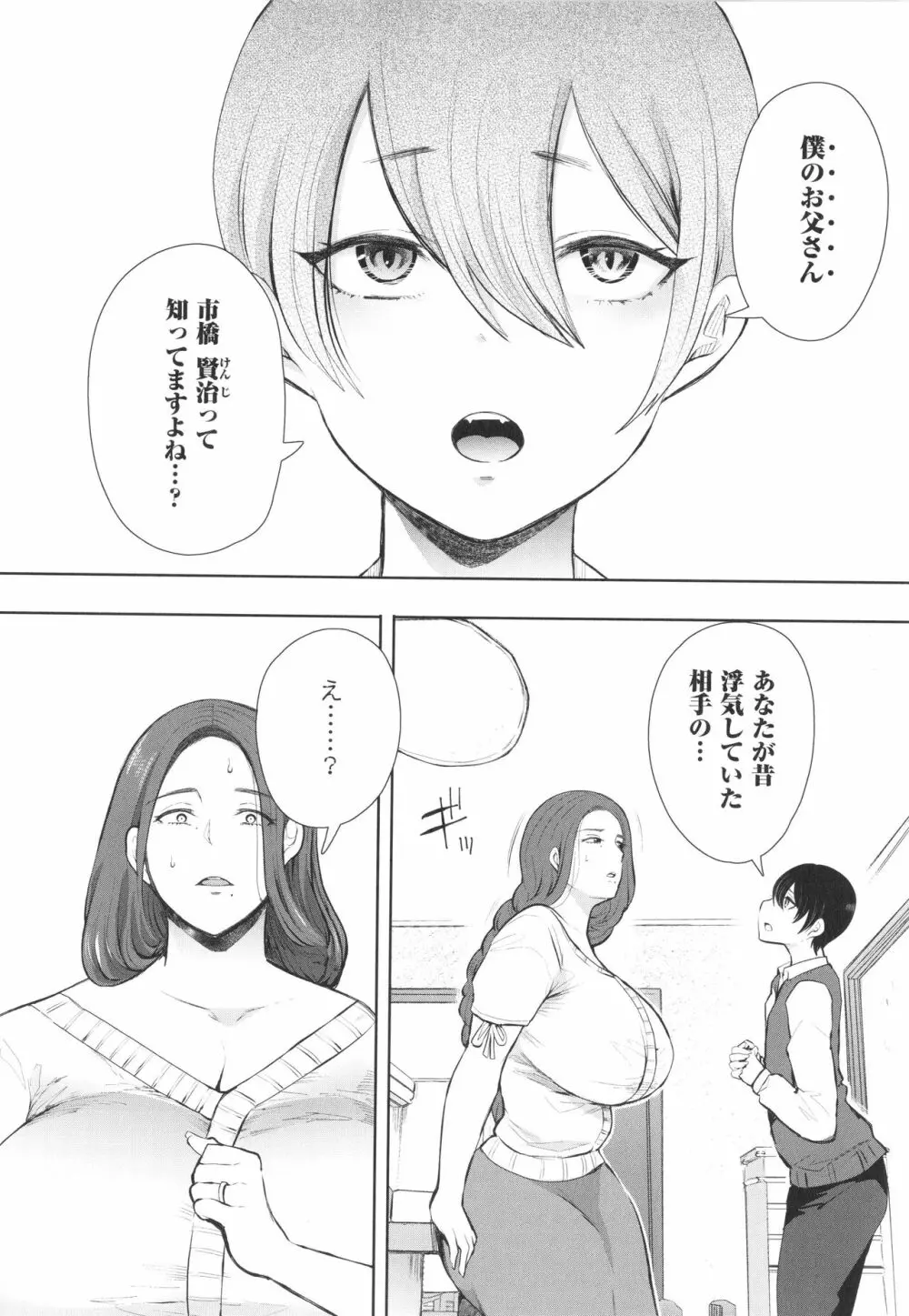 昔の浮気相手の子が実は私の息子の同級生で… + イラストカード Page.17