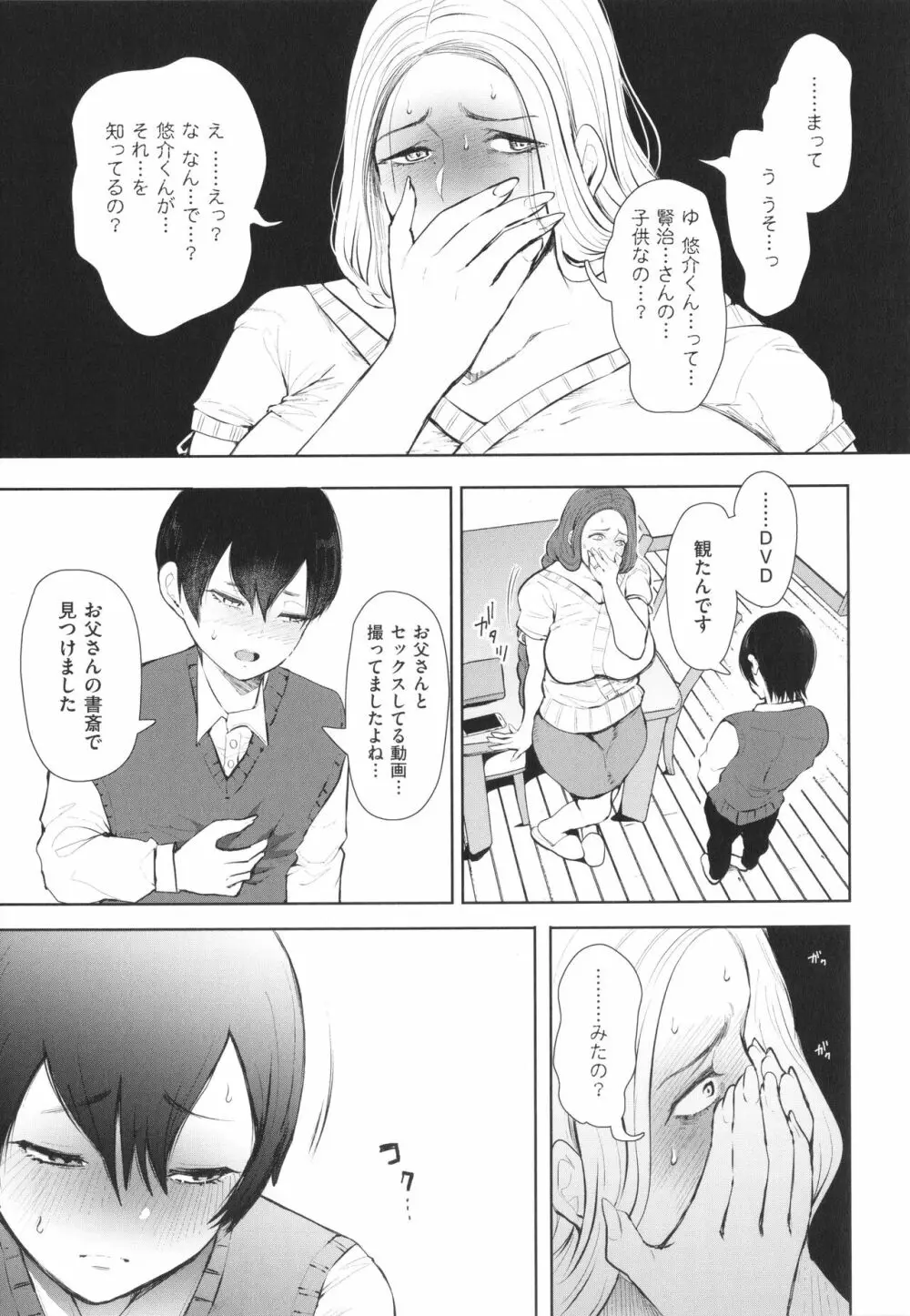 昔の浮気相手の子が実は私の息子の同級生で… + イラストカード Page.18