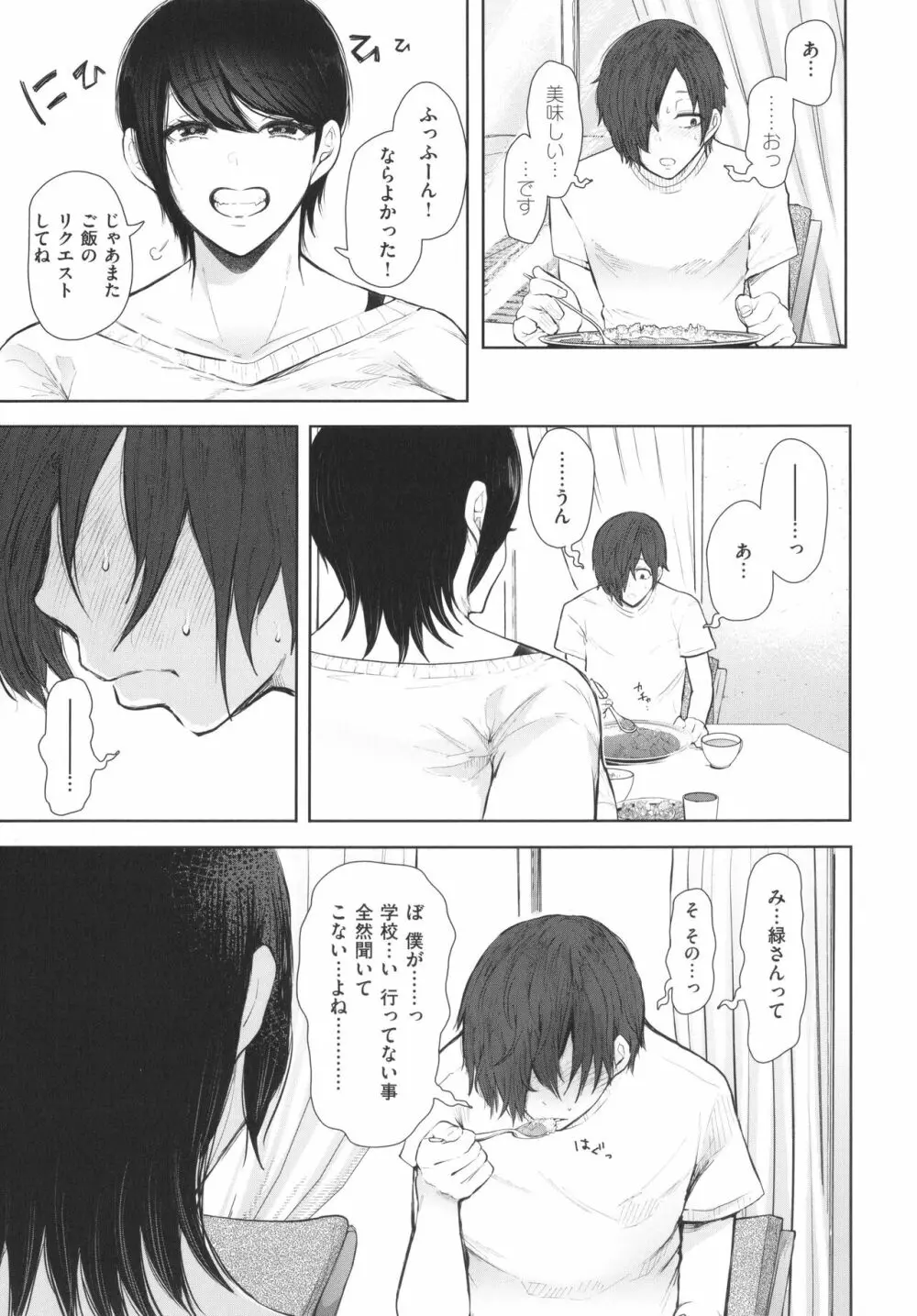 昔の浮気相手の子が実は私の息子の同級生で… + イラストカード Page.196