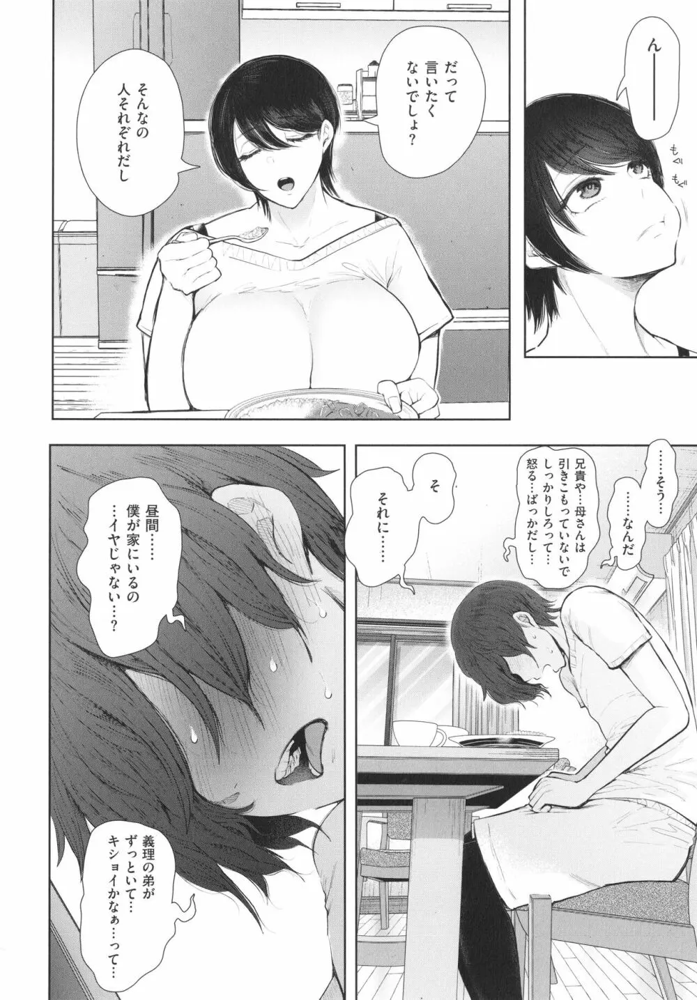 昔の浮気相手の子が実は私の息子の同級生で… + イラストカード Page.197