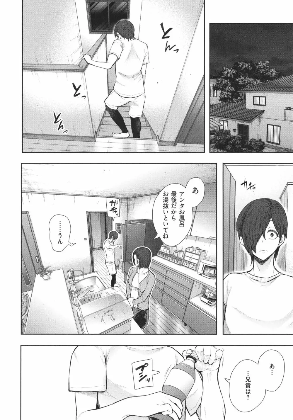 昔の浮気相手の子が実は私の息子の同級生で… + イラストカード Page.199