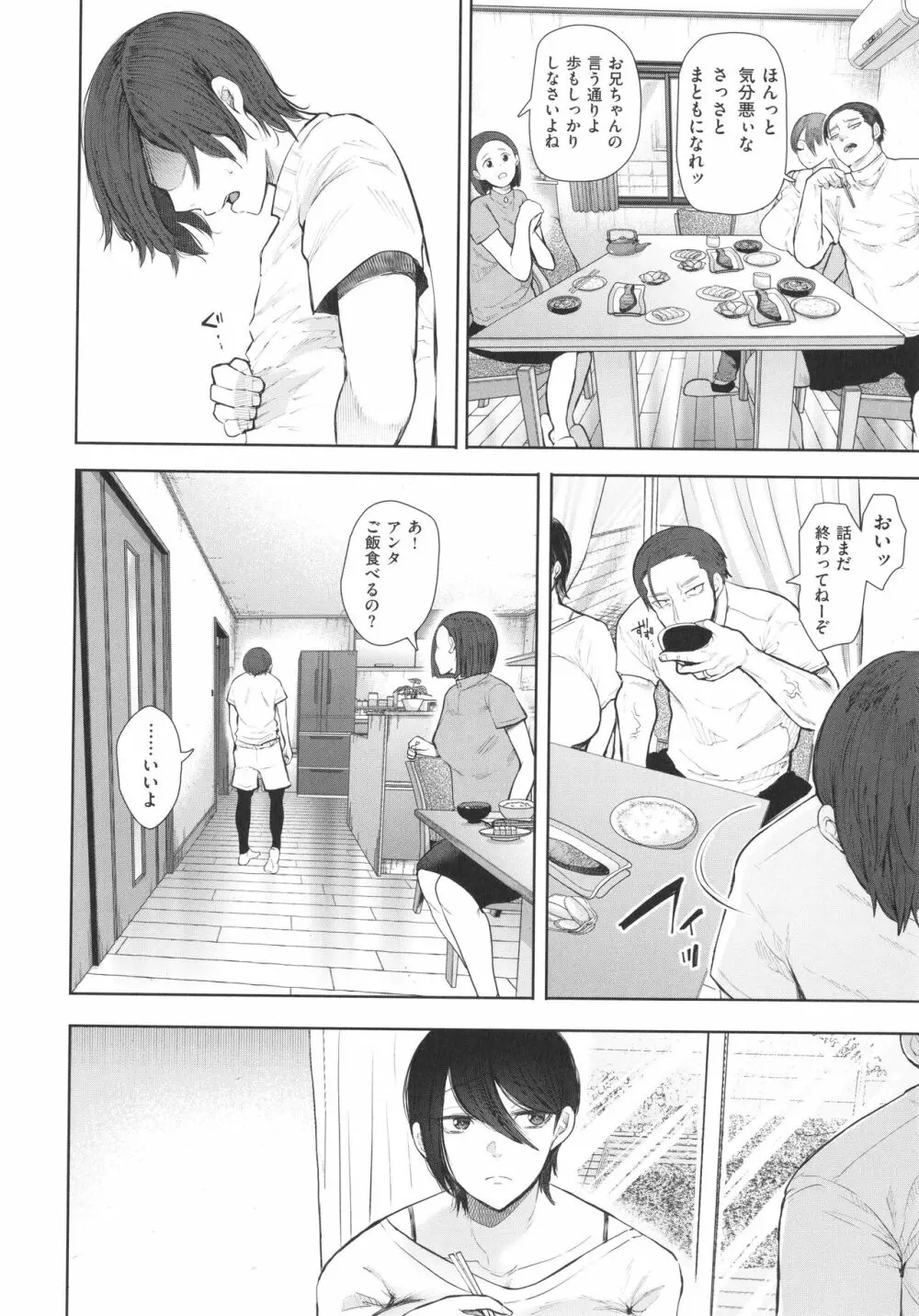 昔の浮気相手の子が実は私の息子の同級生で… + イラストカード Page.209