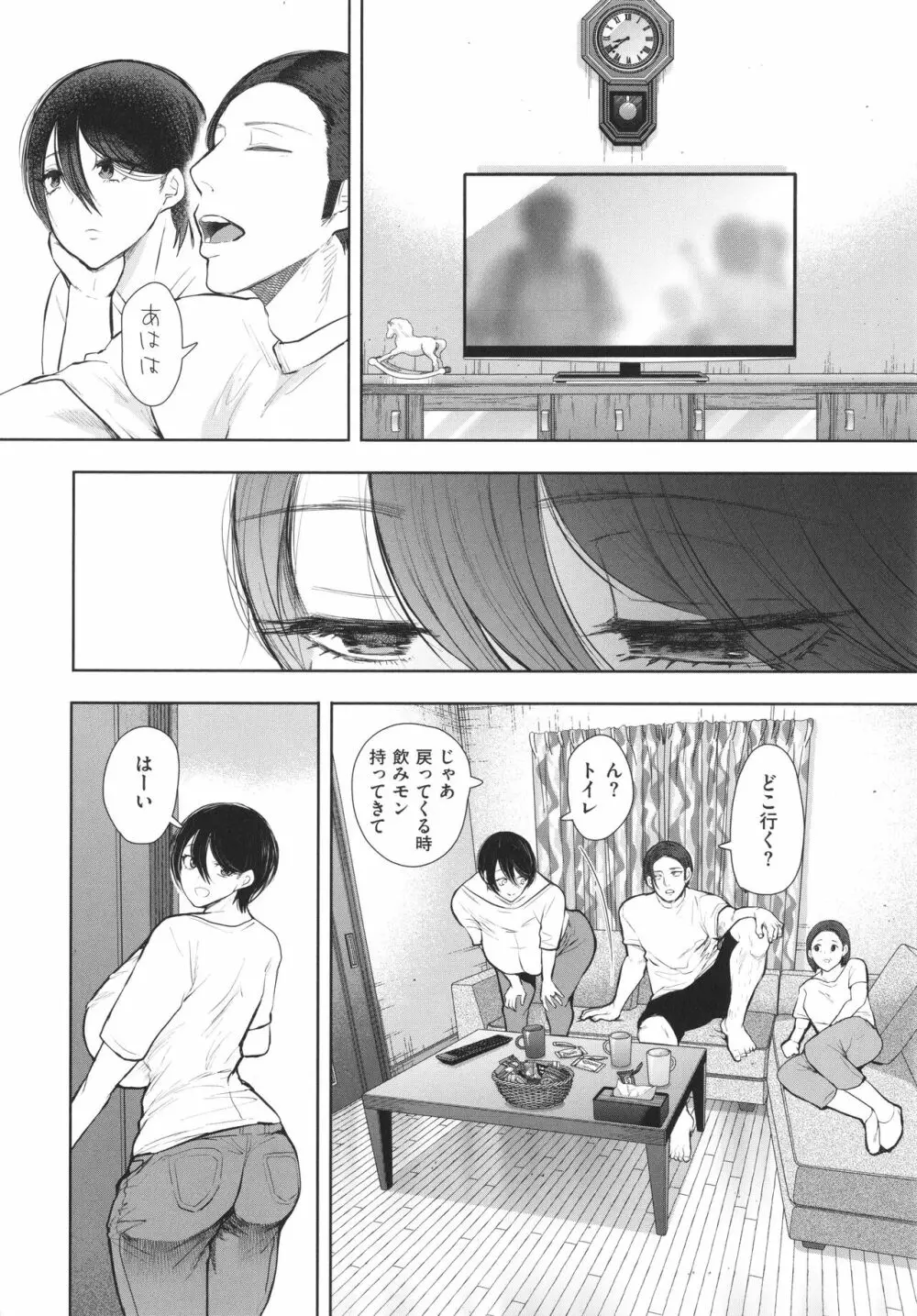 昔の浮気相手の子が実は私の息子の同級生で… + イラストカード Page.235