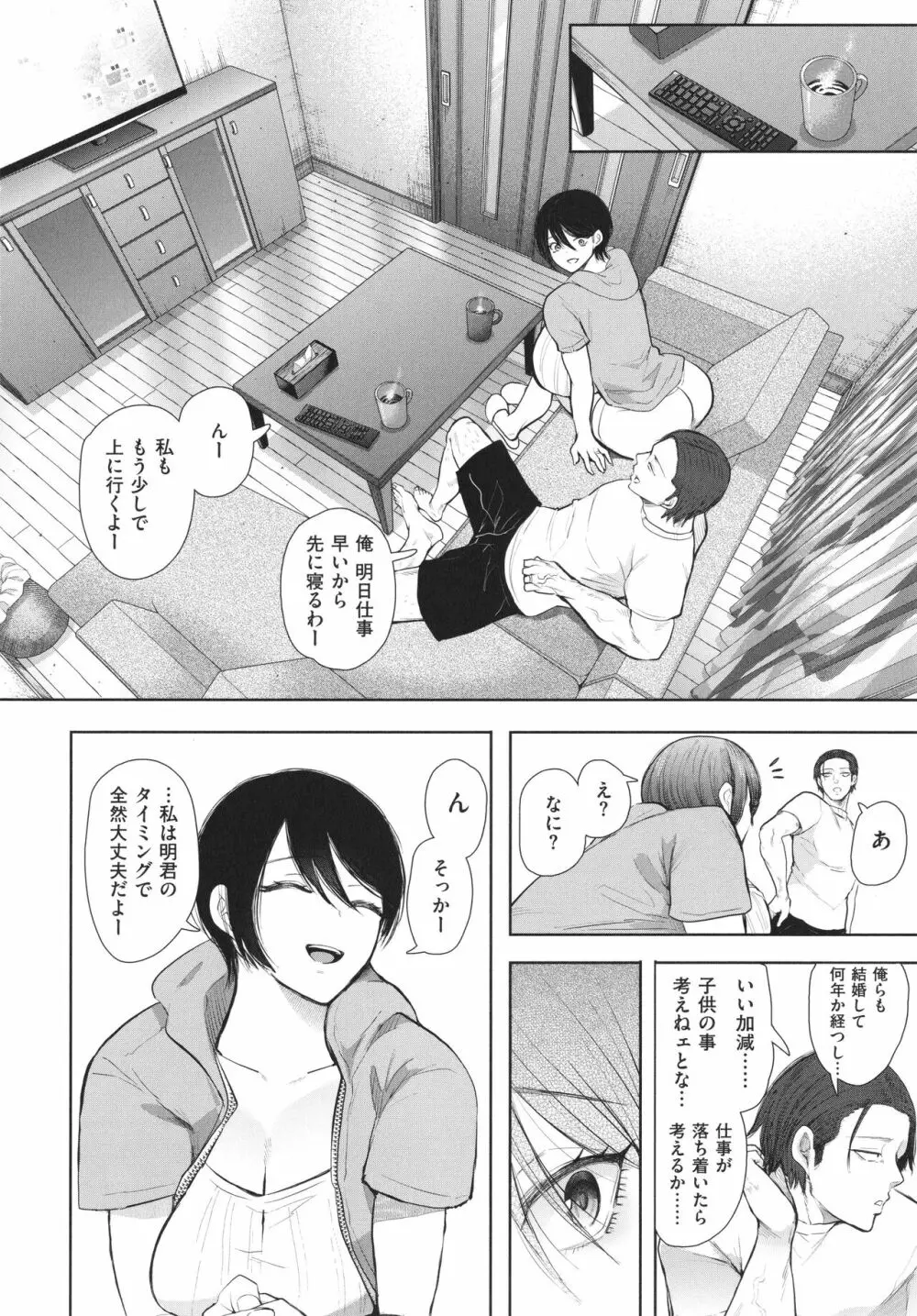 昔の浮気相手の子が実は私の息子の同級生で… + イラストカード Page.245