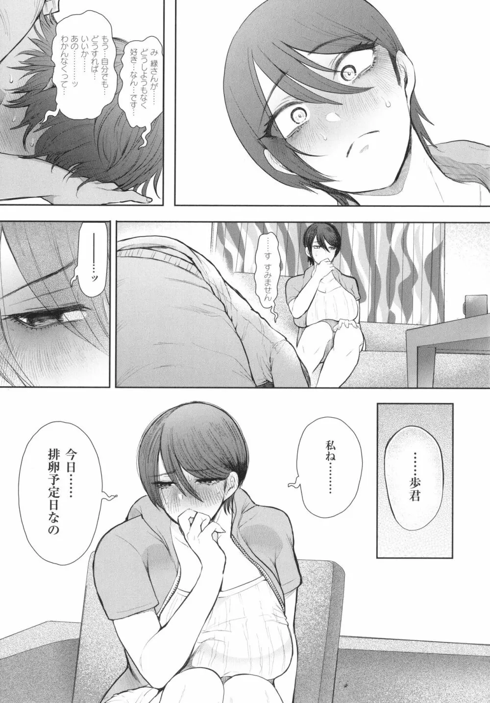 昔の浮気相手の子が実は私の息子の同級生で… + イラストカード Page.248