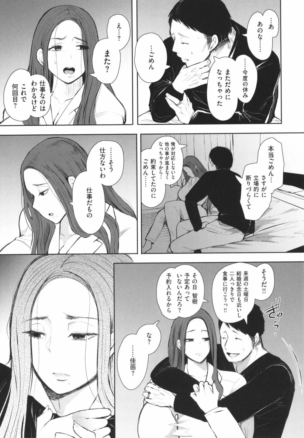 昔の浮気相手の子が実は私の息子の同級生で… + イラストカード Page.32