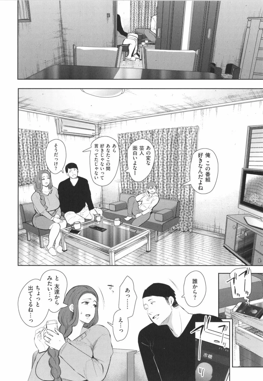 昔の浮気相手の子が実は私の息子の同級生で… + イラストカード Page.39