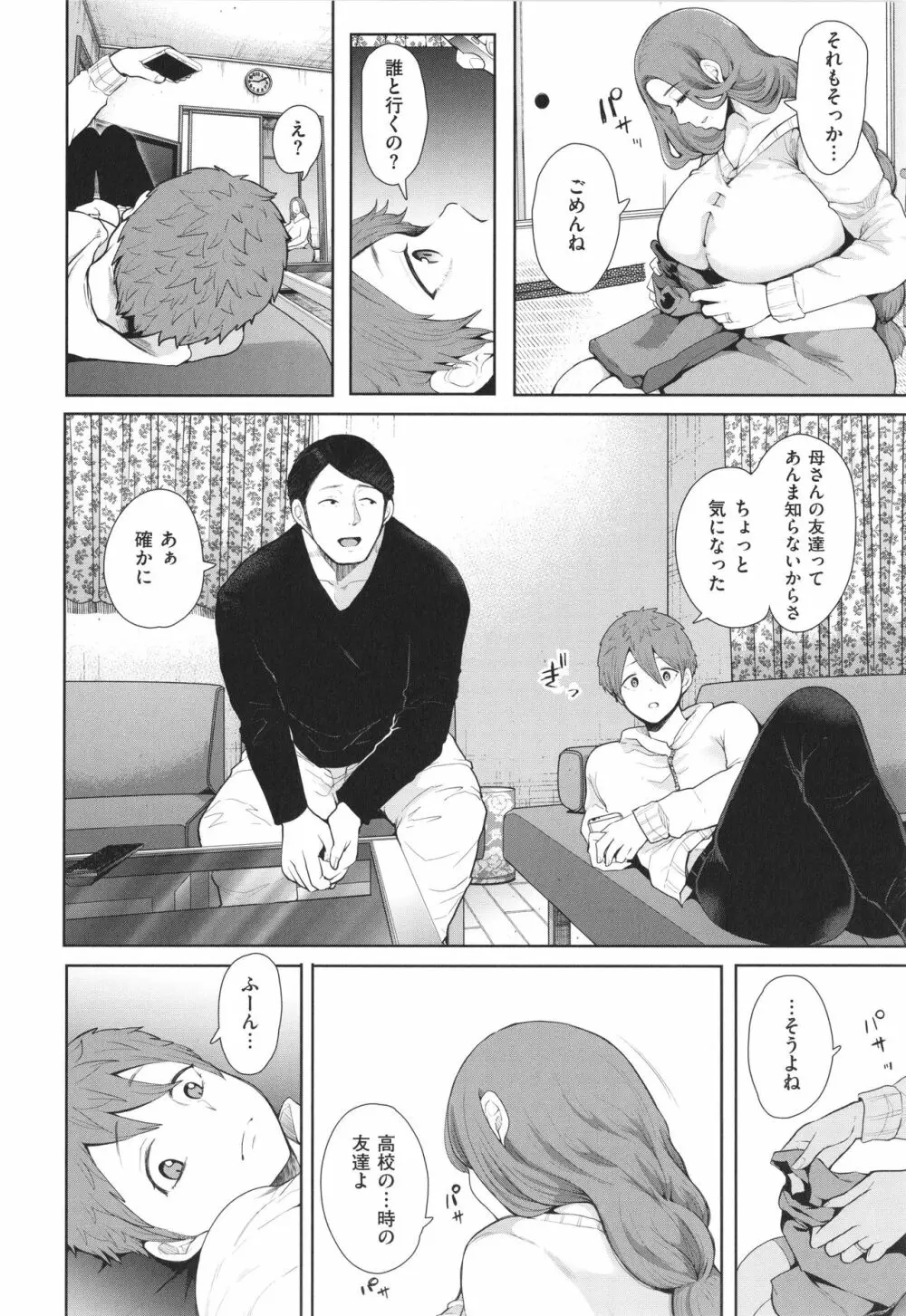 昔の浮気相手の子が実は私の息子の同級生で… + イラストカード Page.73