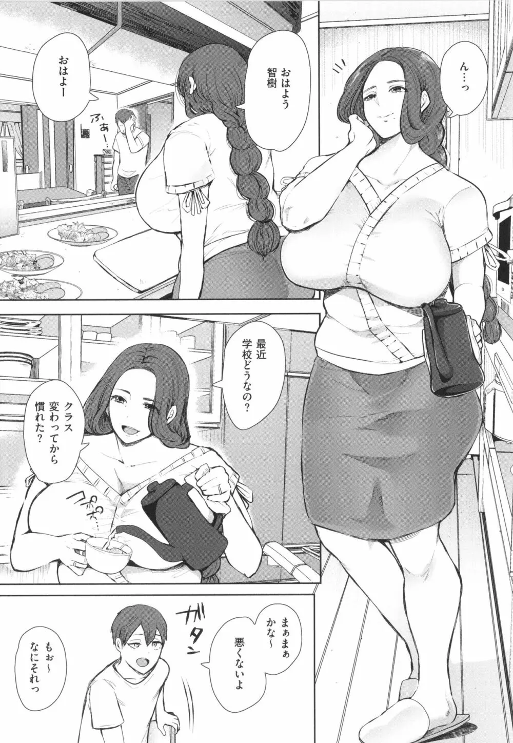 昔の浮気相手の子が実は私の息子の同級生で… + イラストカード Page.8