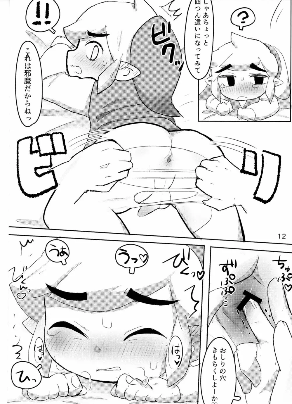 トゥーンリンクくんにセクハラするだけの本 Page.13