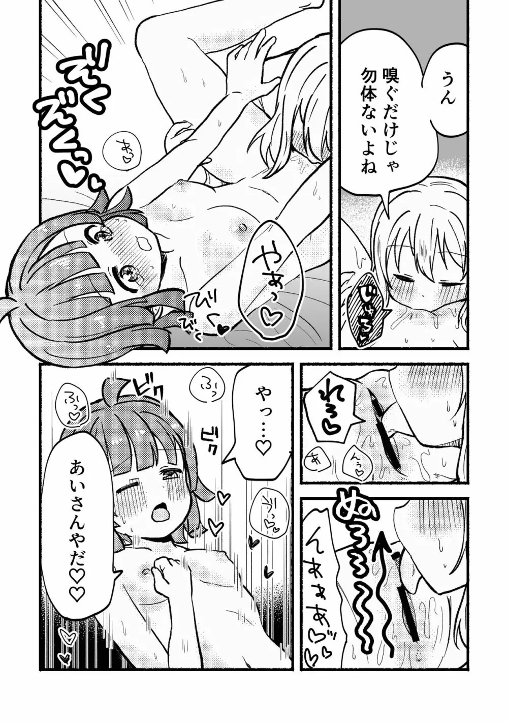 全部愛さんのせい! Page.22