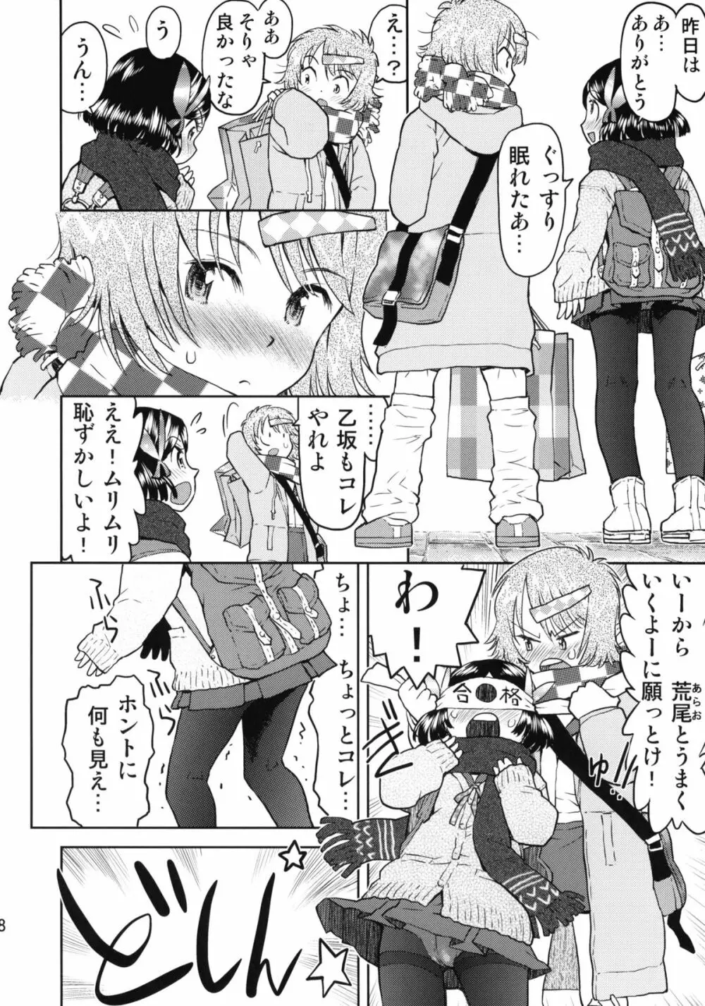 修学旅行のしおり・二日目 Page.7