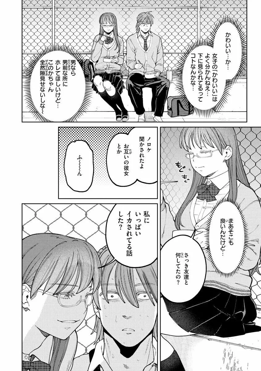 マイガール・マイボーイ Page.110