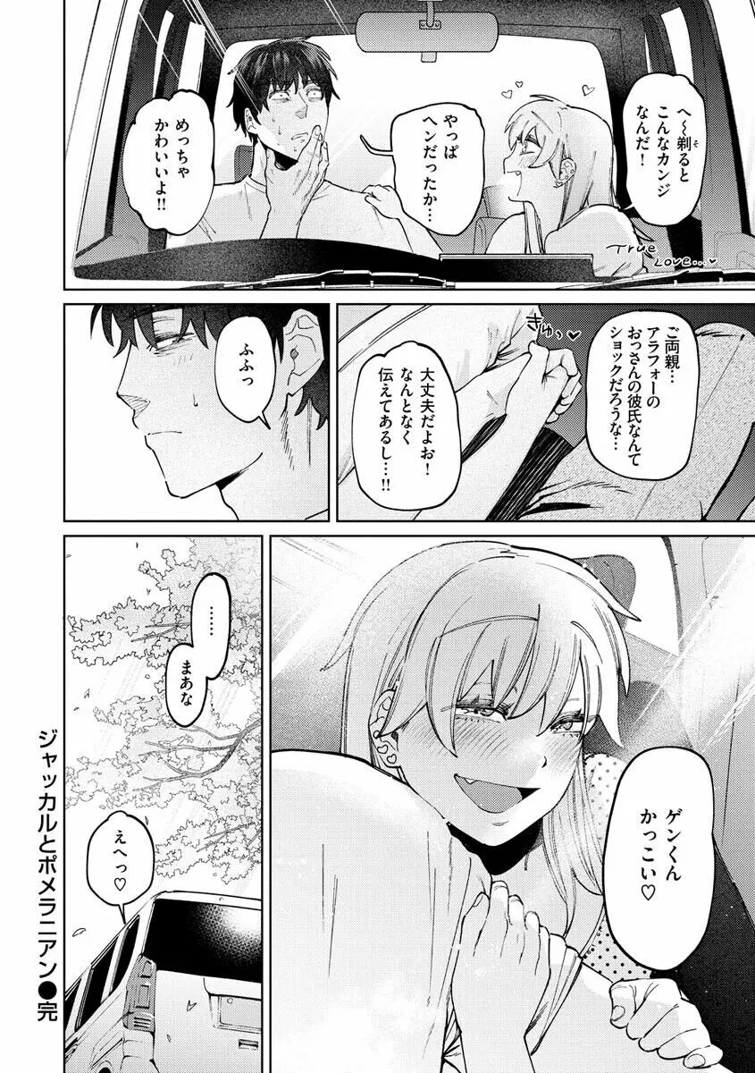 マイガール・マイボーイ Page.56