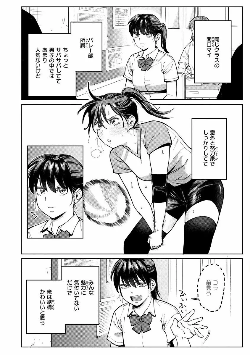 マイガール・マイボーイ Page.82