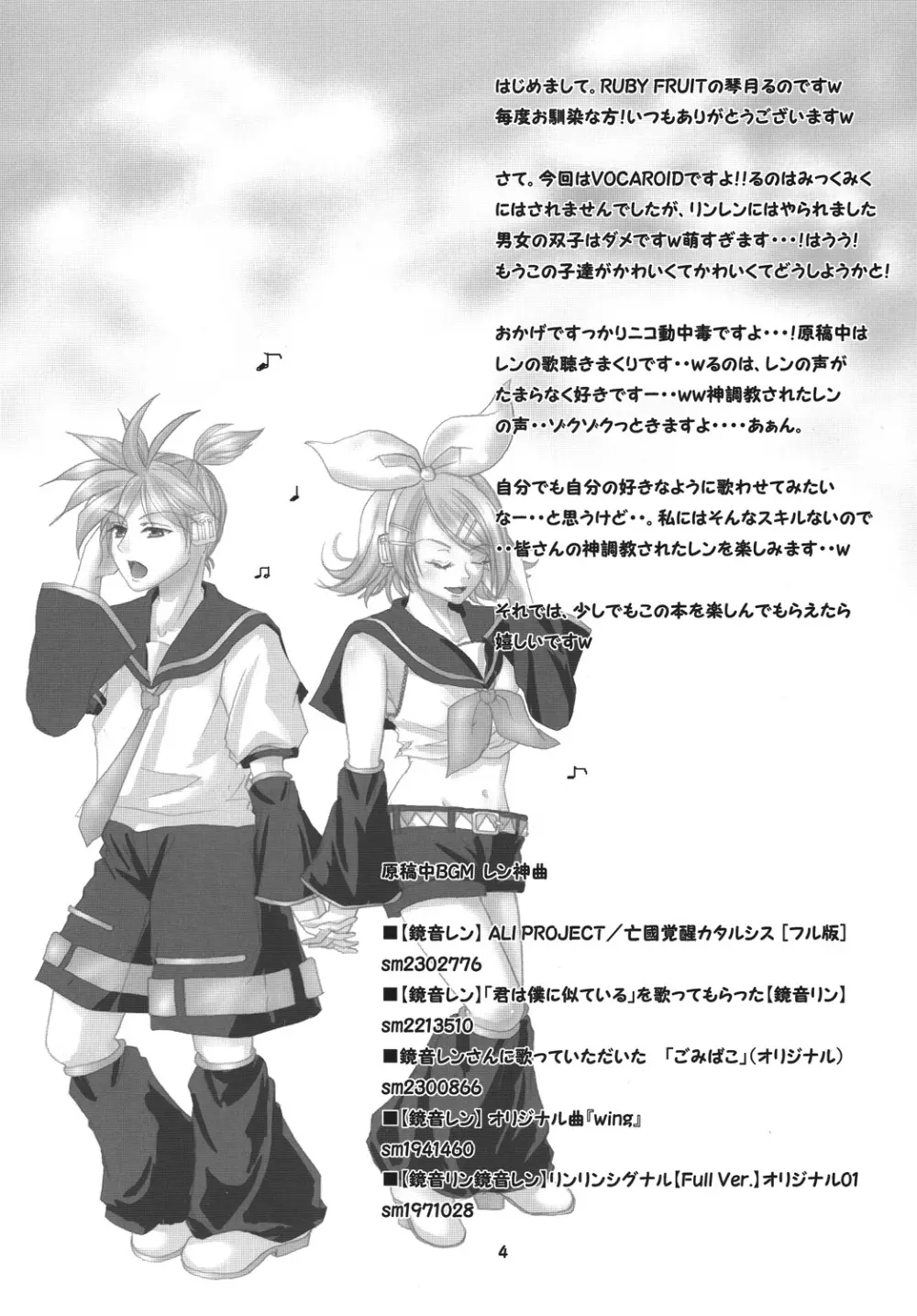 [RUBY FRUIT (琴月絶人)] R-Side/L-Side (Vocaloid) [DL版] Page.3