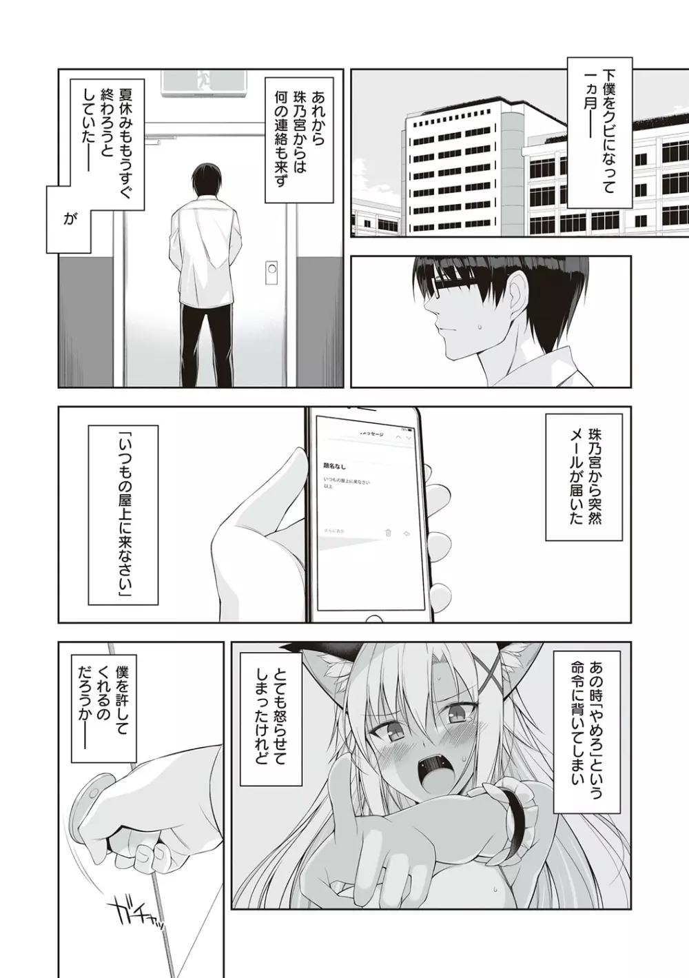 ねことげぼく Page.136