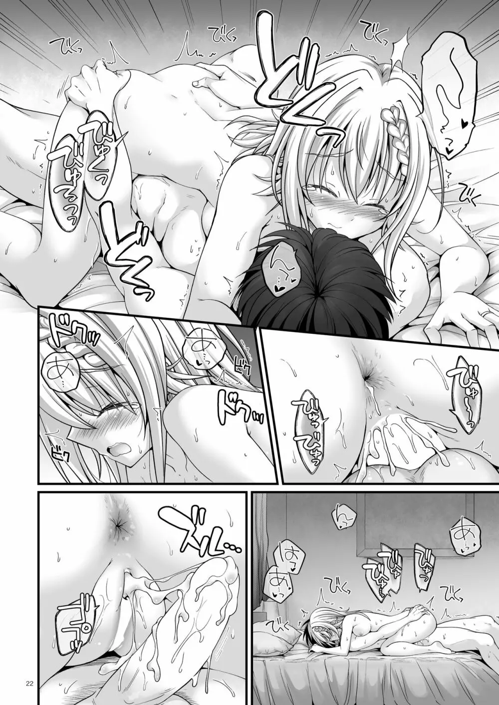 蜜月パース -AFTER- Page.22