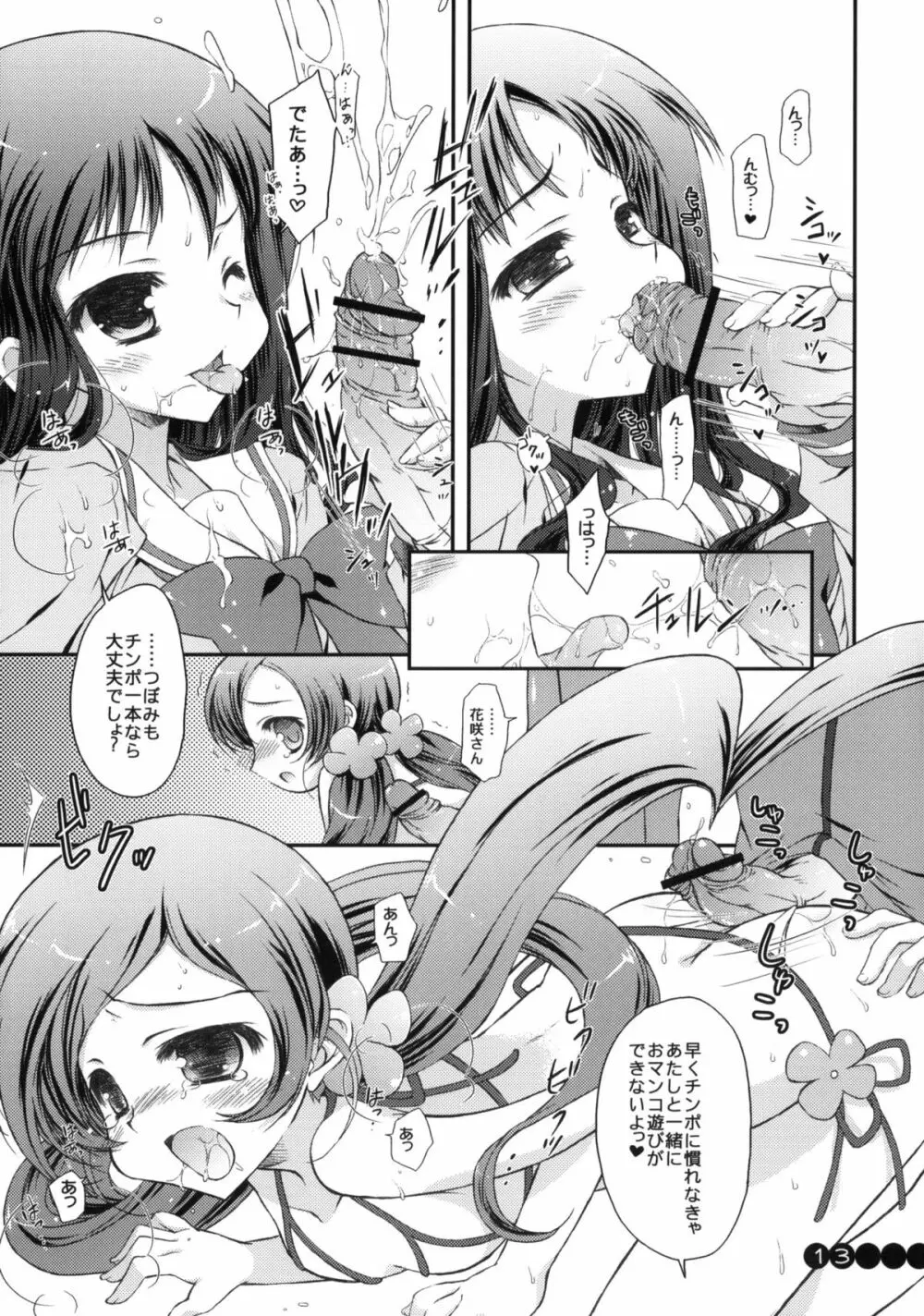 ファッション部へようこそ Page.12