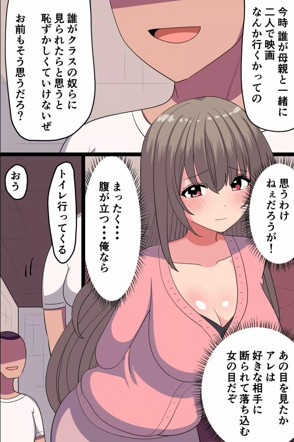 友達の母親と妹とセックスできたのでとことん開発しまくって俺好みに躾けた話 Page.6