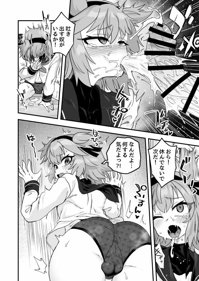 最近のガキをわからせる Page.5