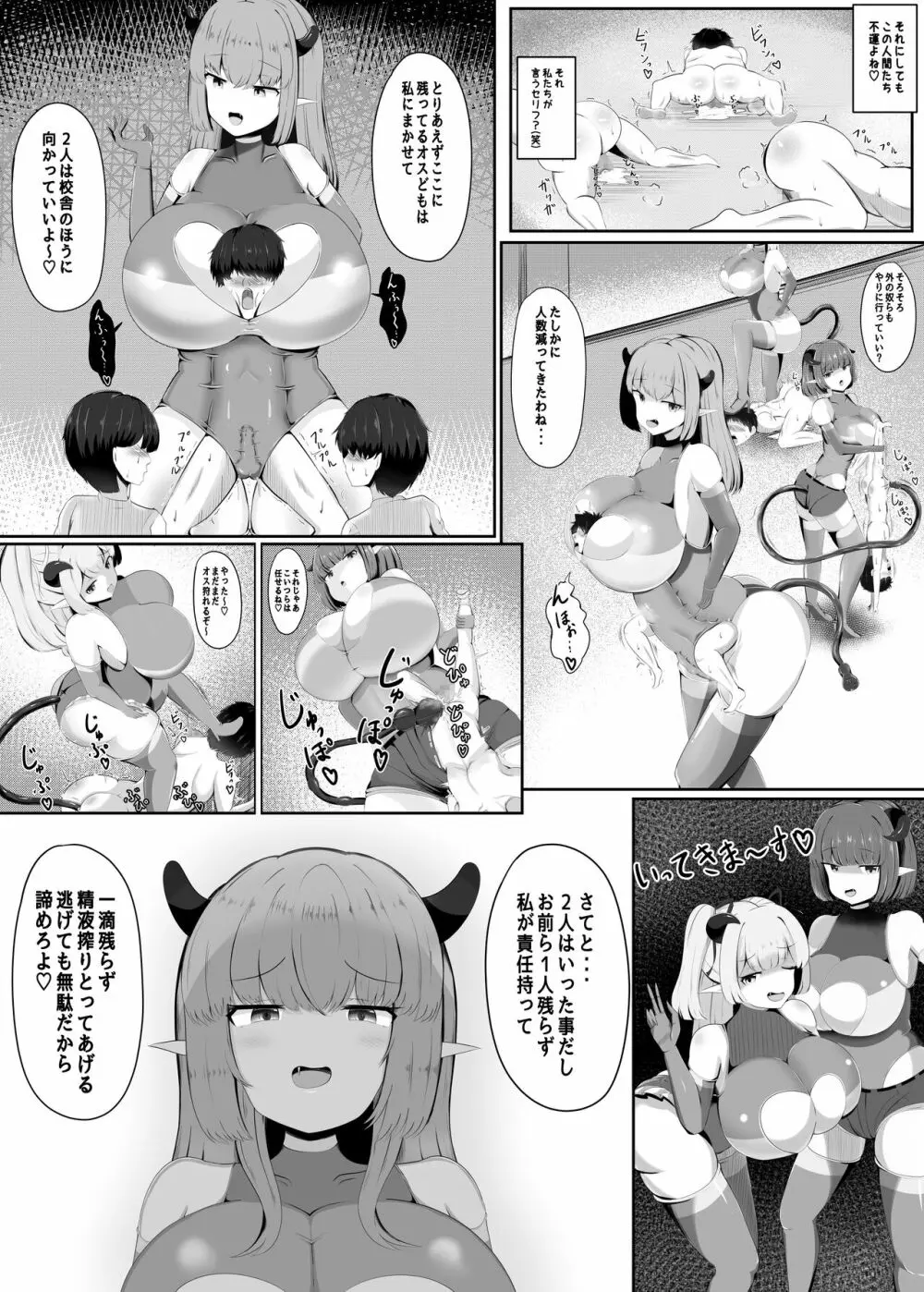 サキュバスパニック 前編 Page.16