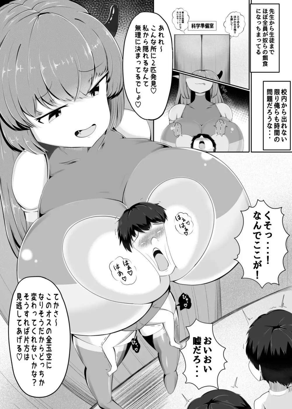 サキュバスパニック 前編 Page.22