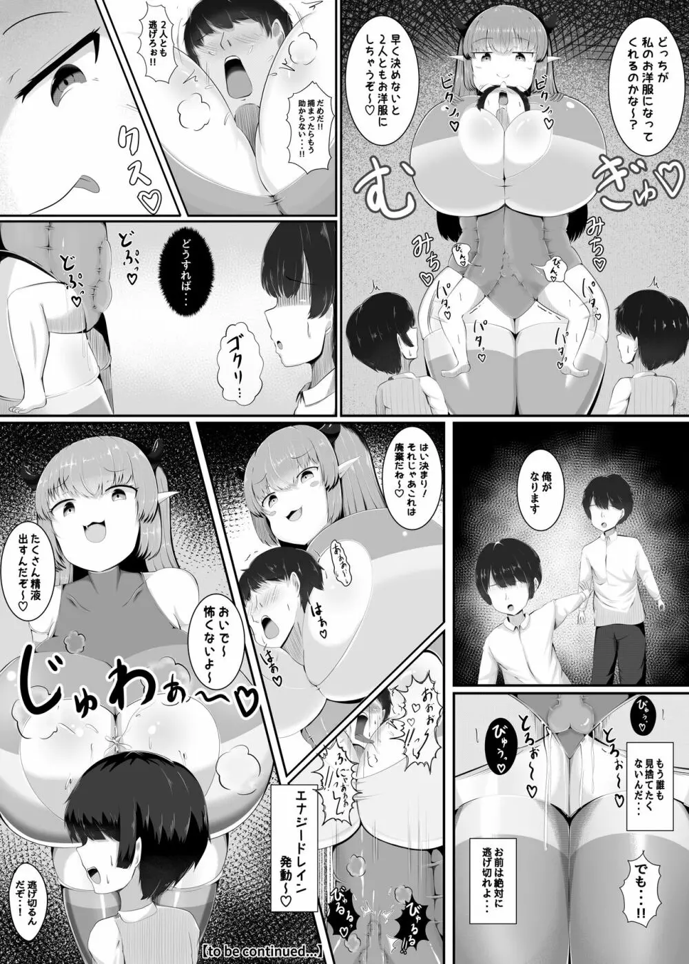 サキュバスパニック 前編 Page.23