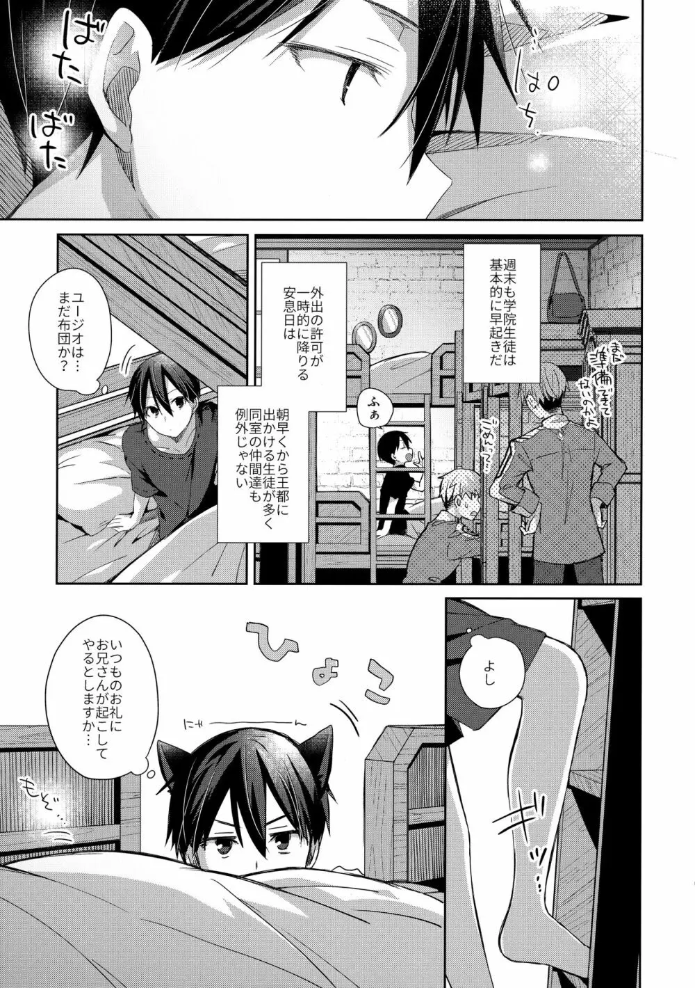 more：ふつうのしんゆう Page.10