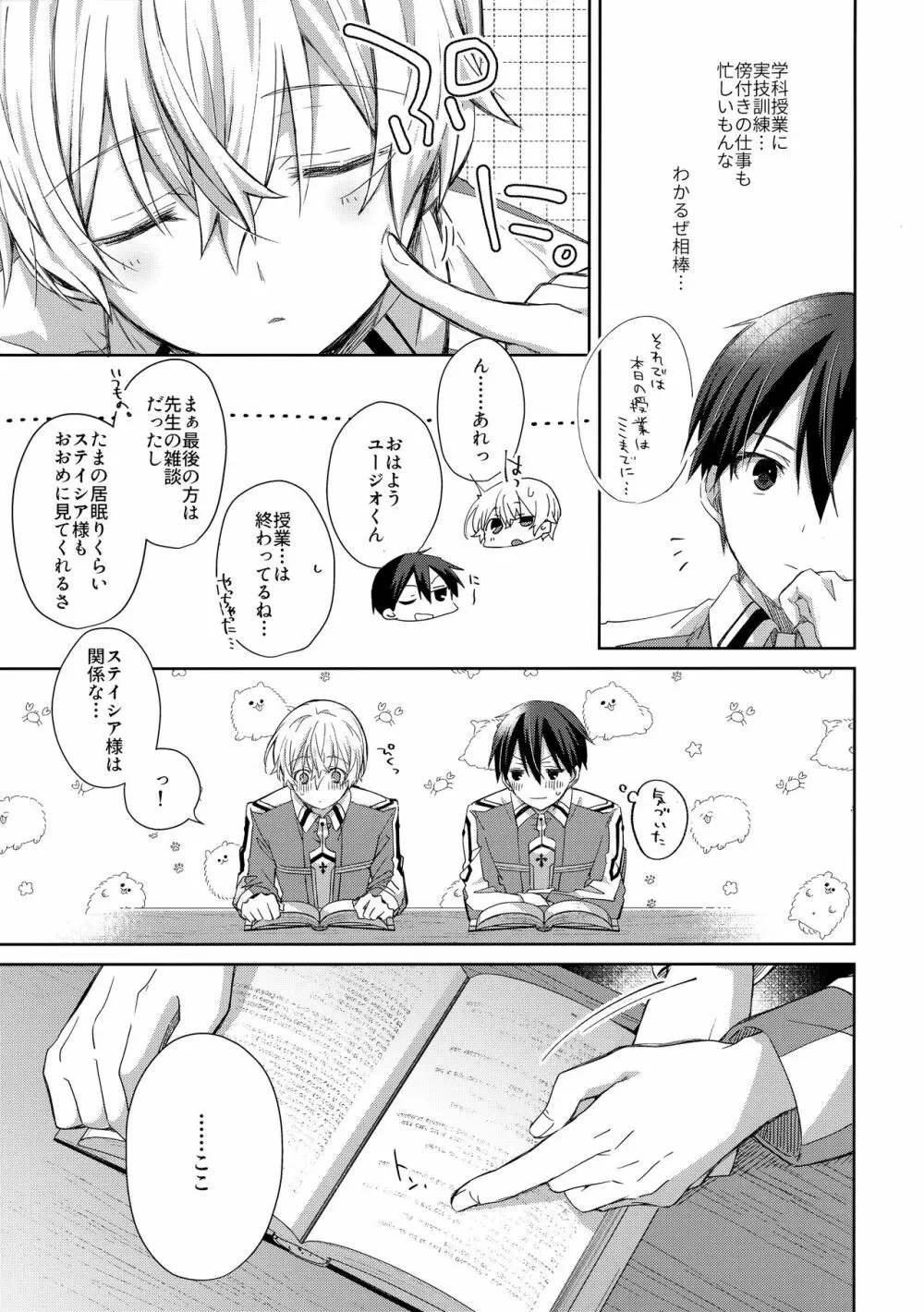 more：ふつうのしんゆう Page.4