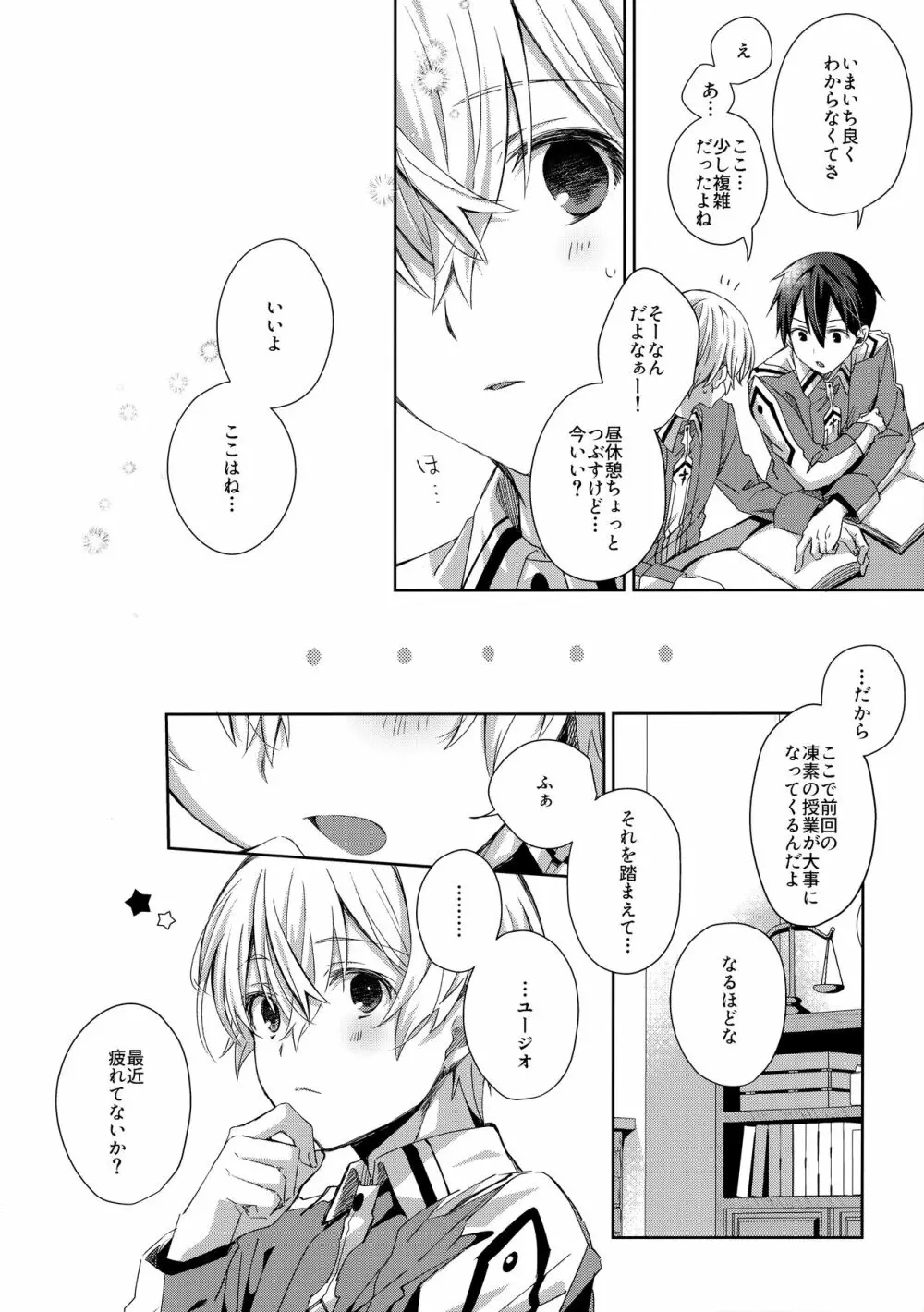 more：ふつうのしんゆう Page.5