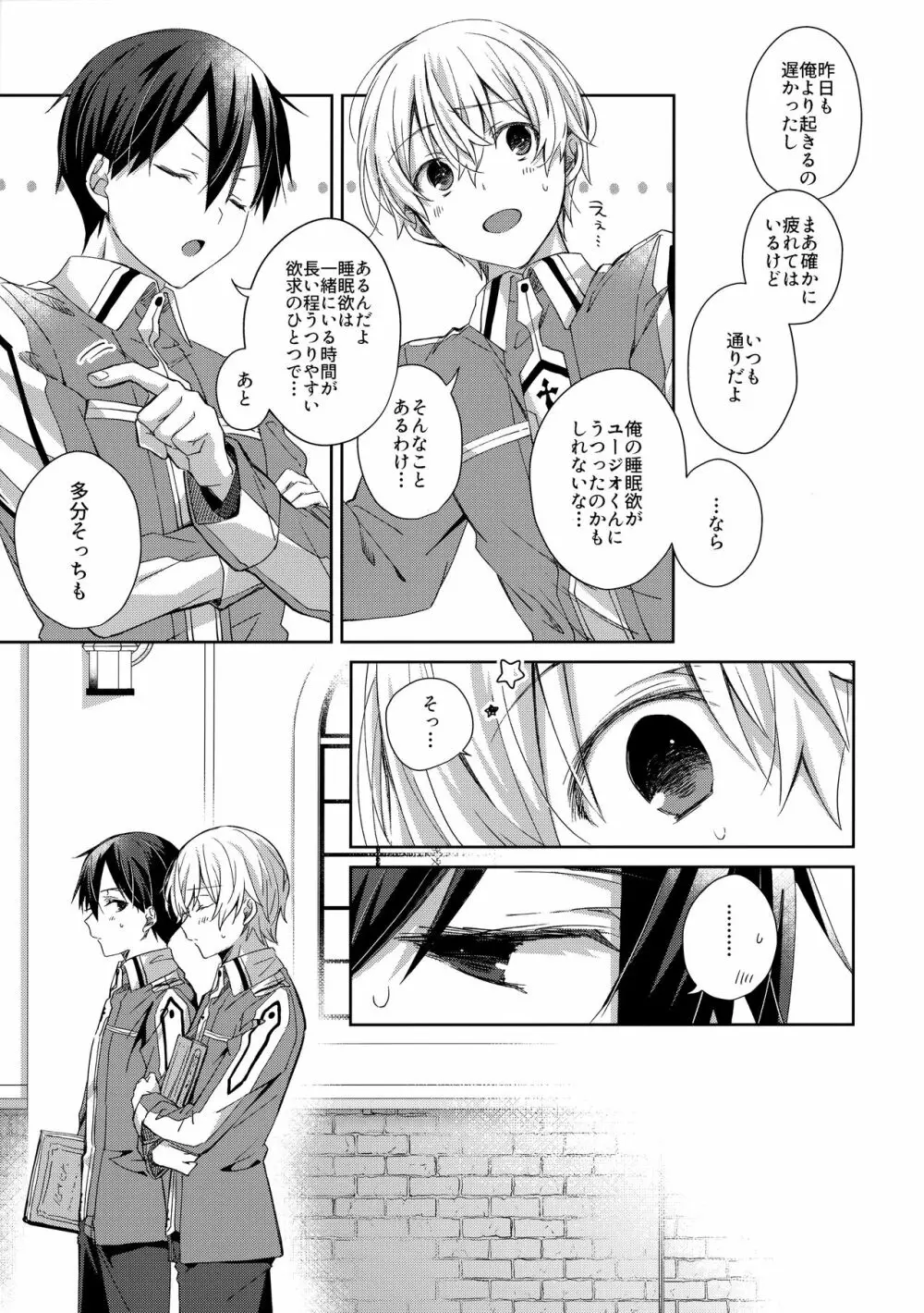 more：ふつうのしんゆう Page.6