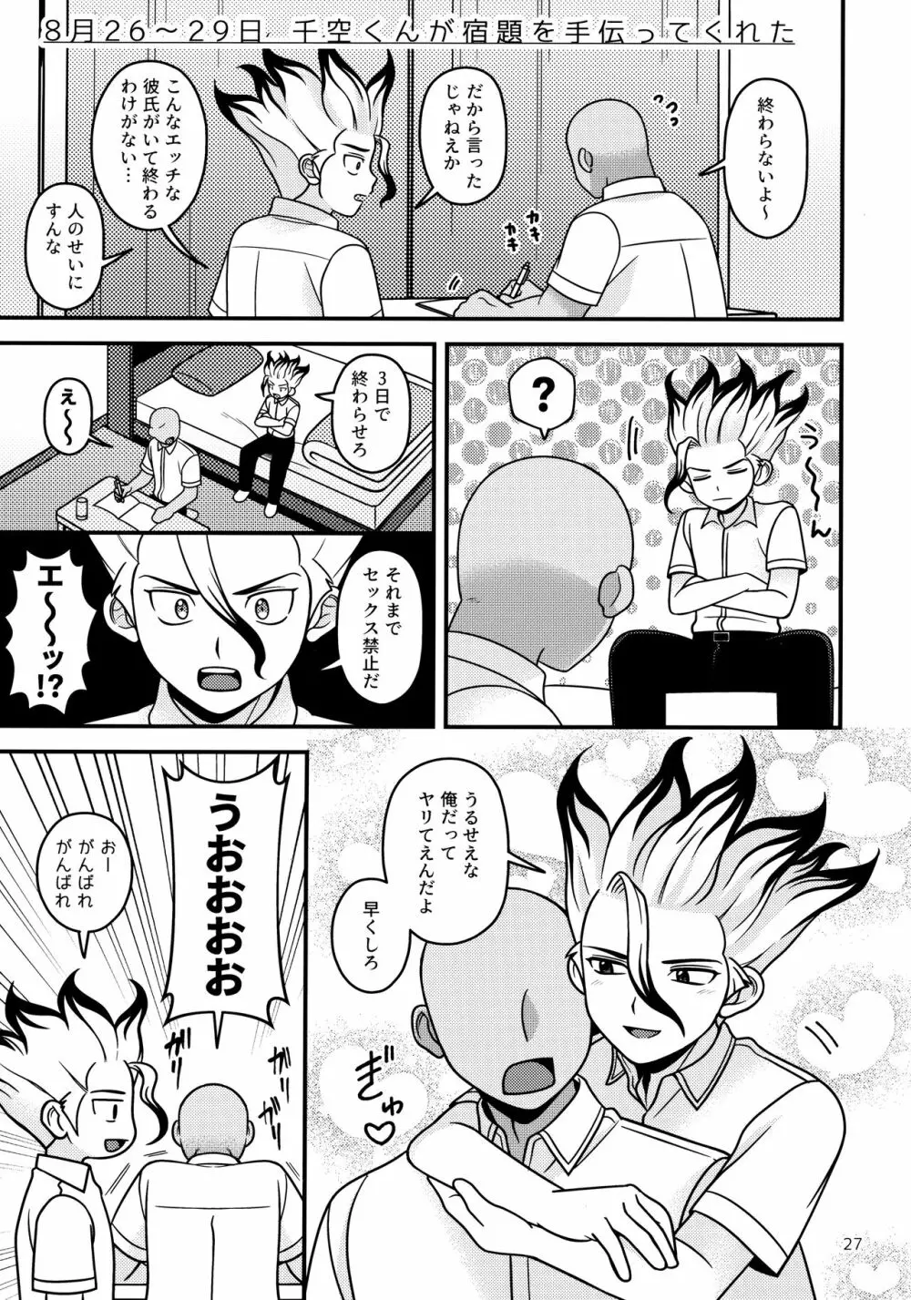 夏休み創作日記 Page.26