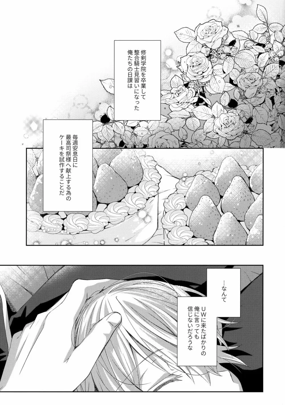 瞳をとじてみる夢よりも Page.2