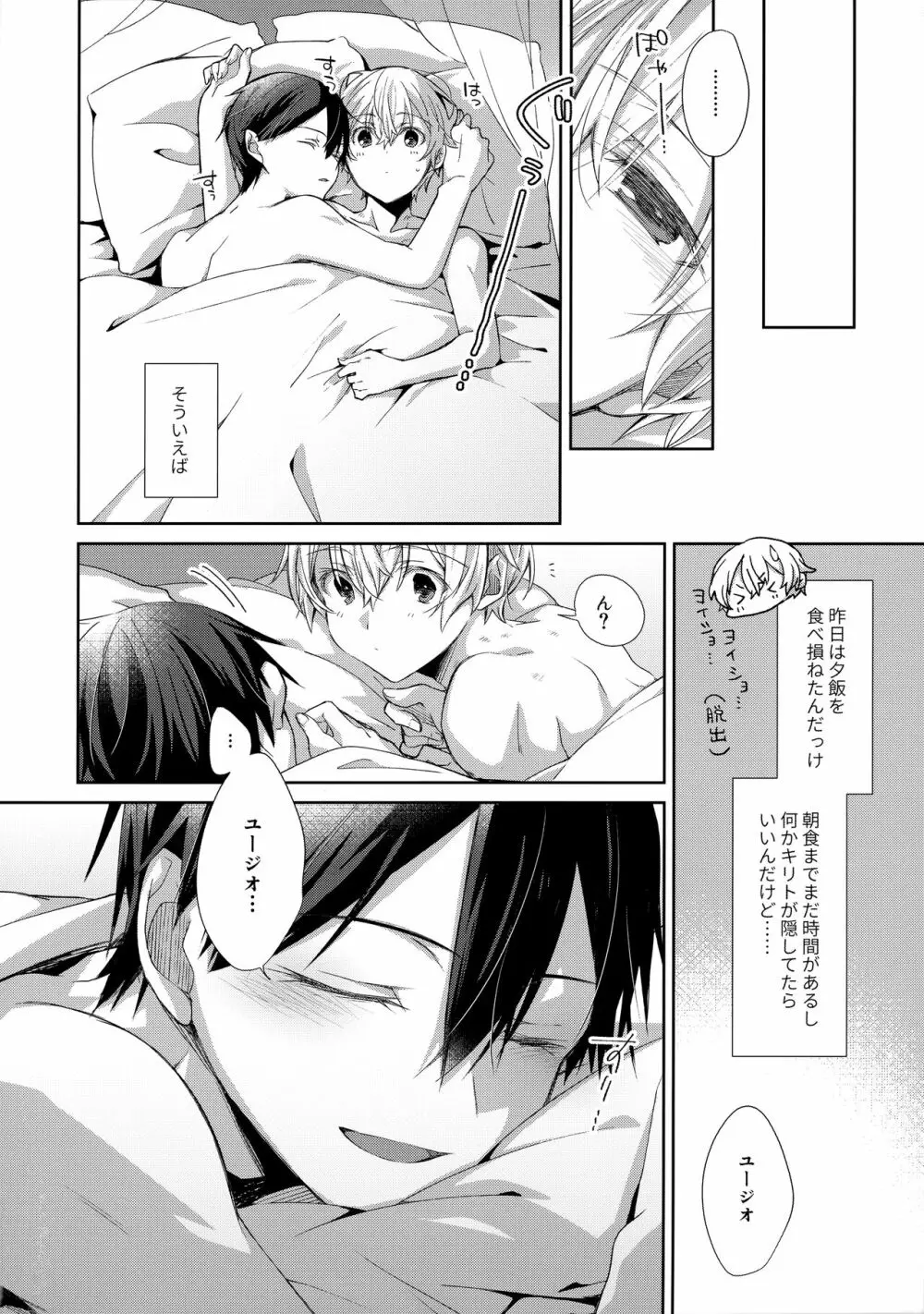 瞳をとじてみる夢よりも Page.31