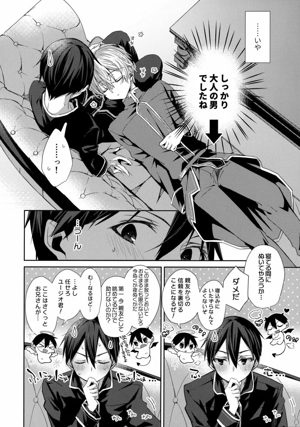 瞳をとじてみる夢よりも Page.7