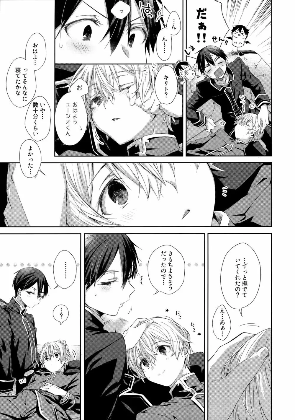 瞳をとじてみる夢よりも Page.8