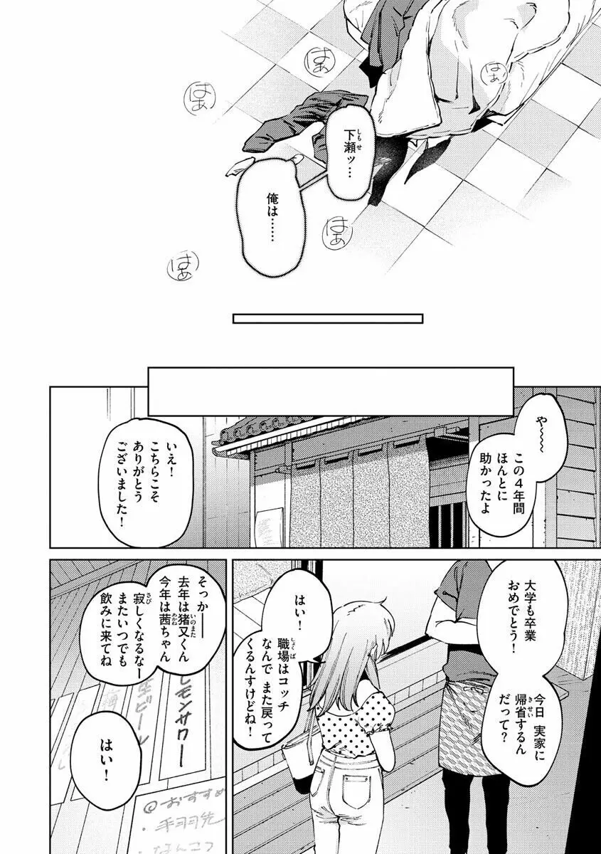 マイガール・マイボーイ Page.54