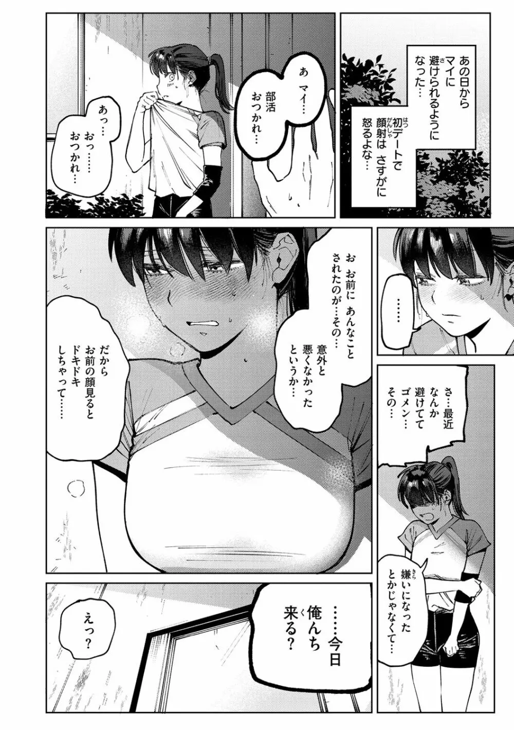 マイガール・マイボーイ Page.90