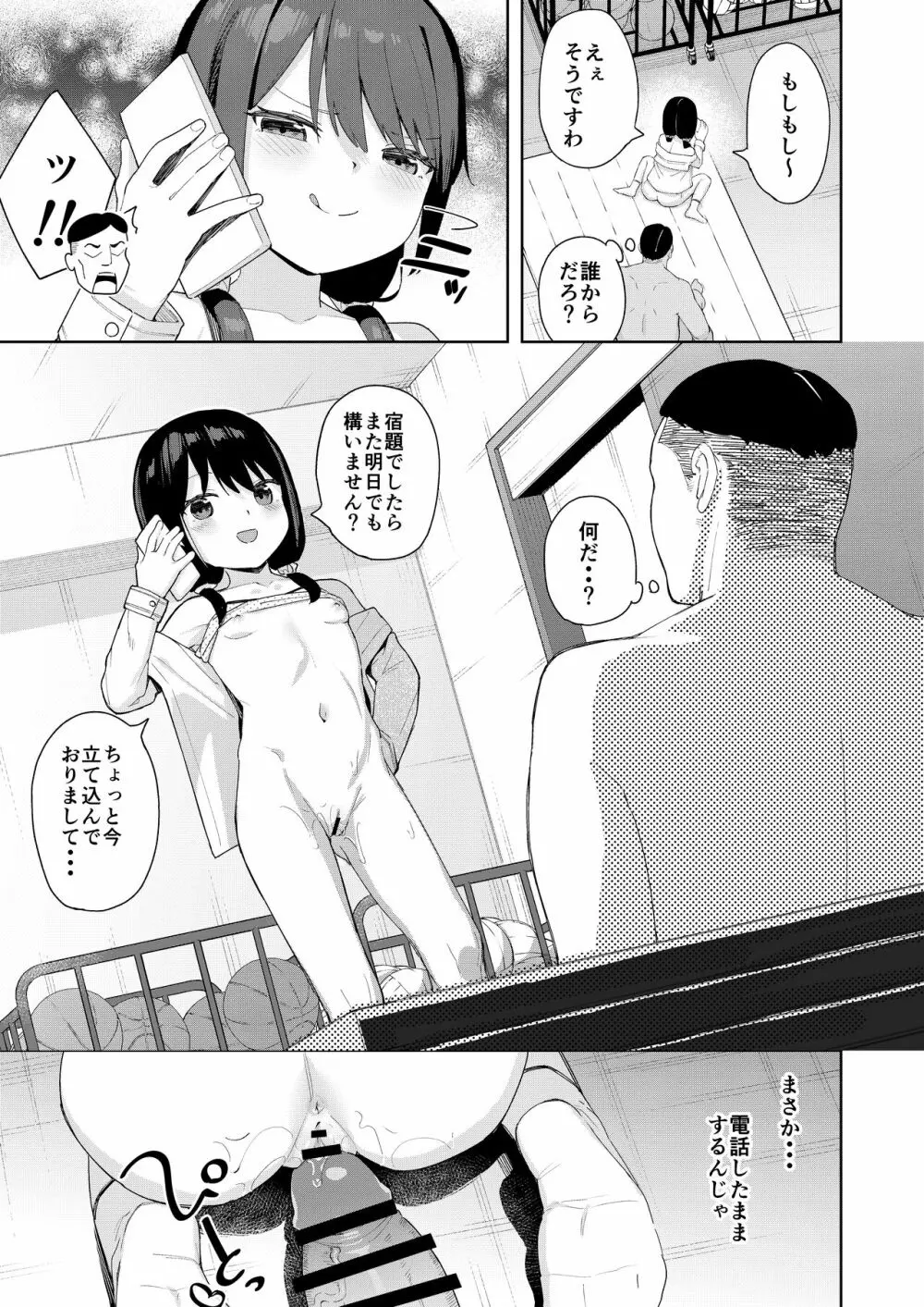 娘の友達のメスガキに犯されました2 Page.16