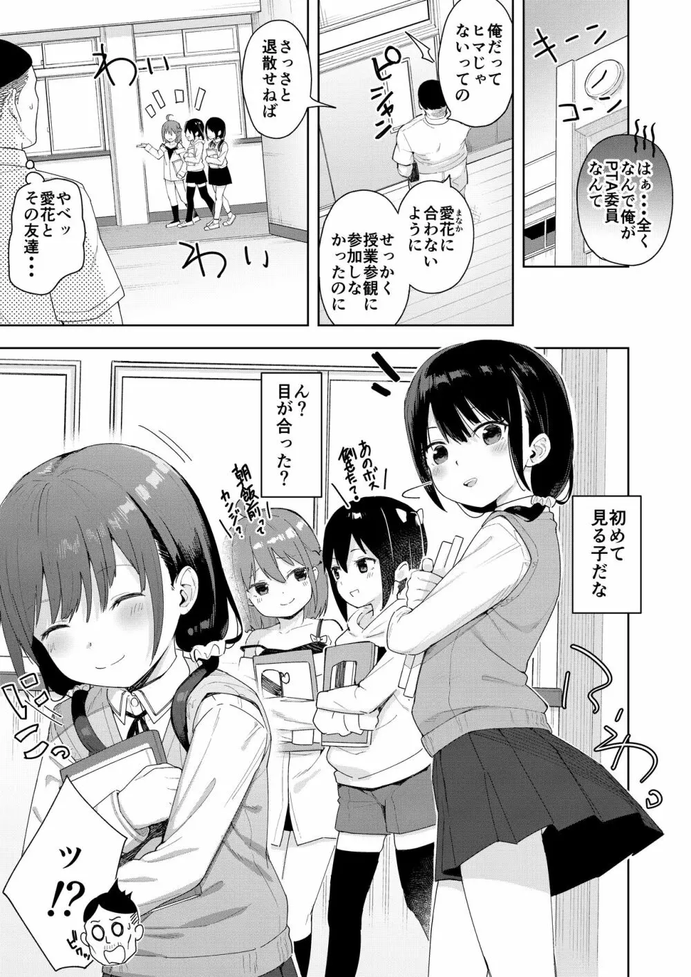 娘の友達のメスガキに犯されました2 Page.2