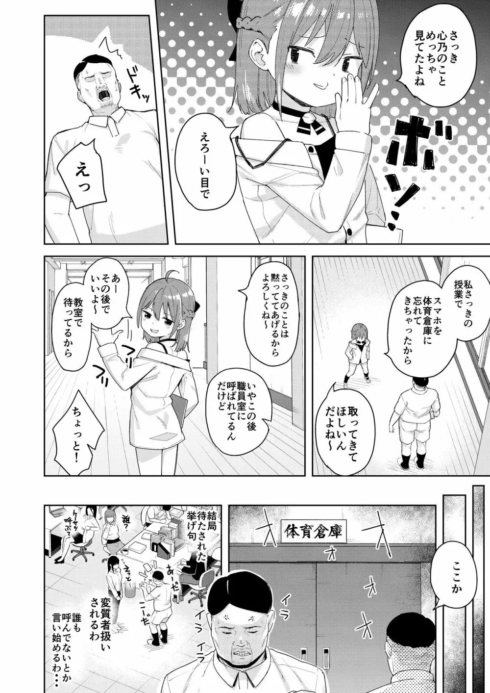 娘の友達のメスガキに犯されました2 Page.5