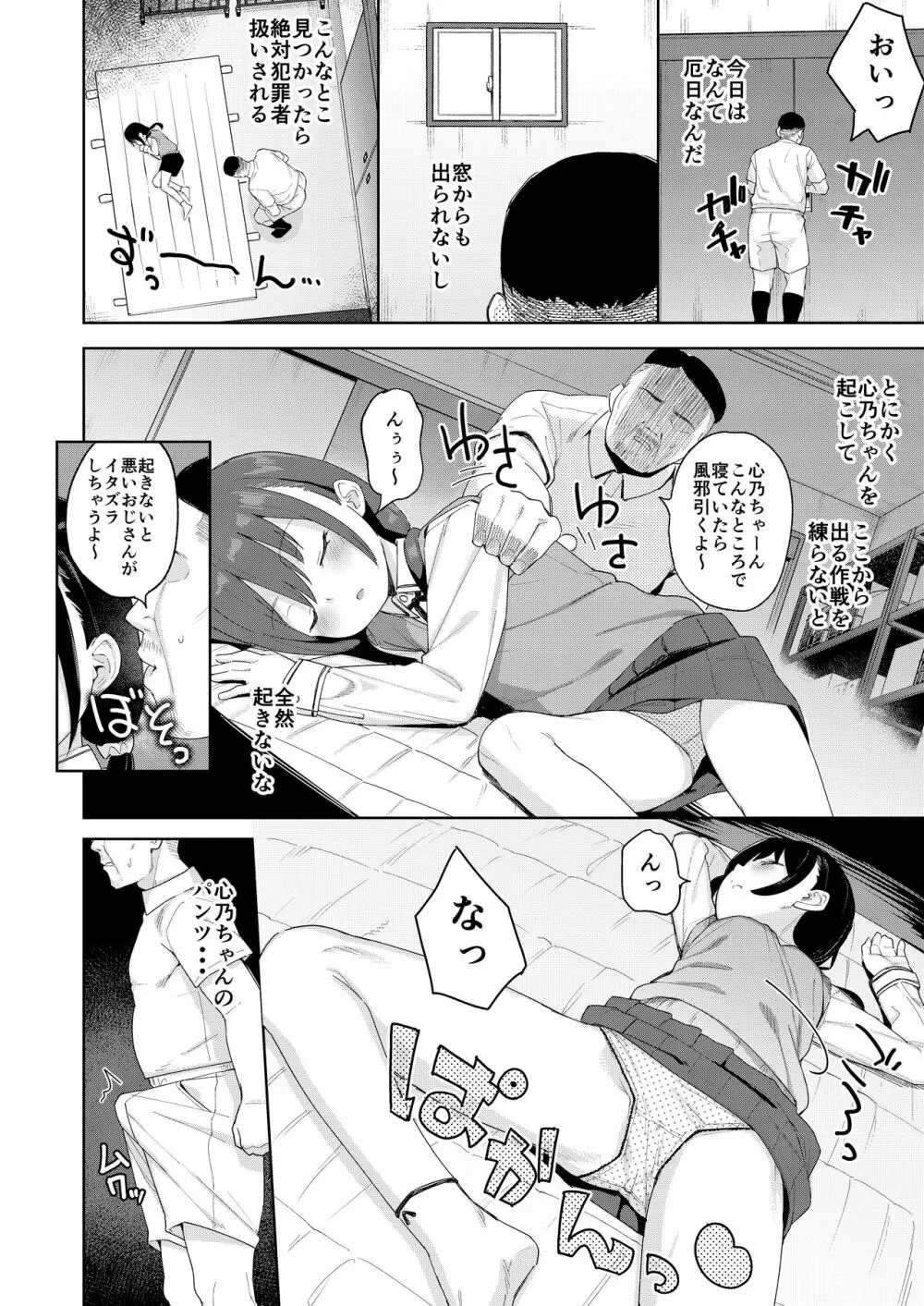 娘の友達のメスガキに犯されました2 Page.7