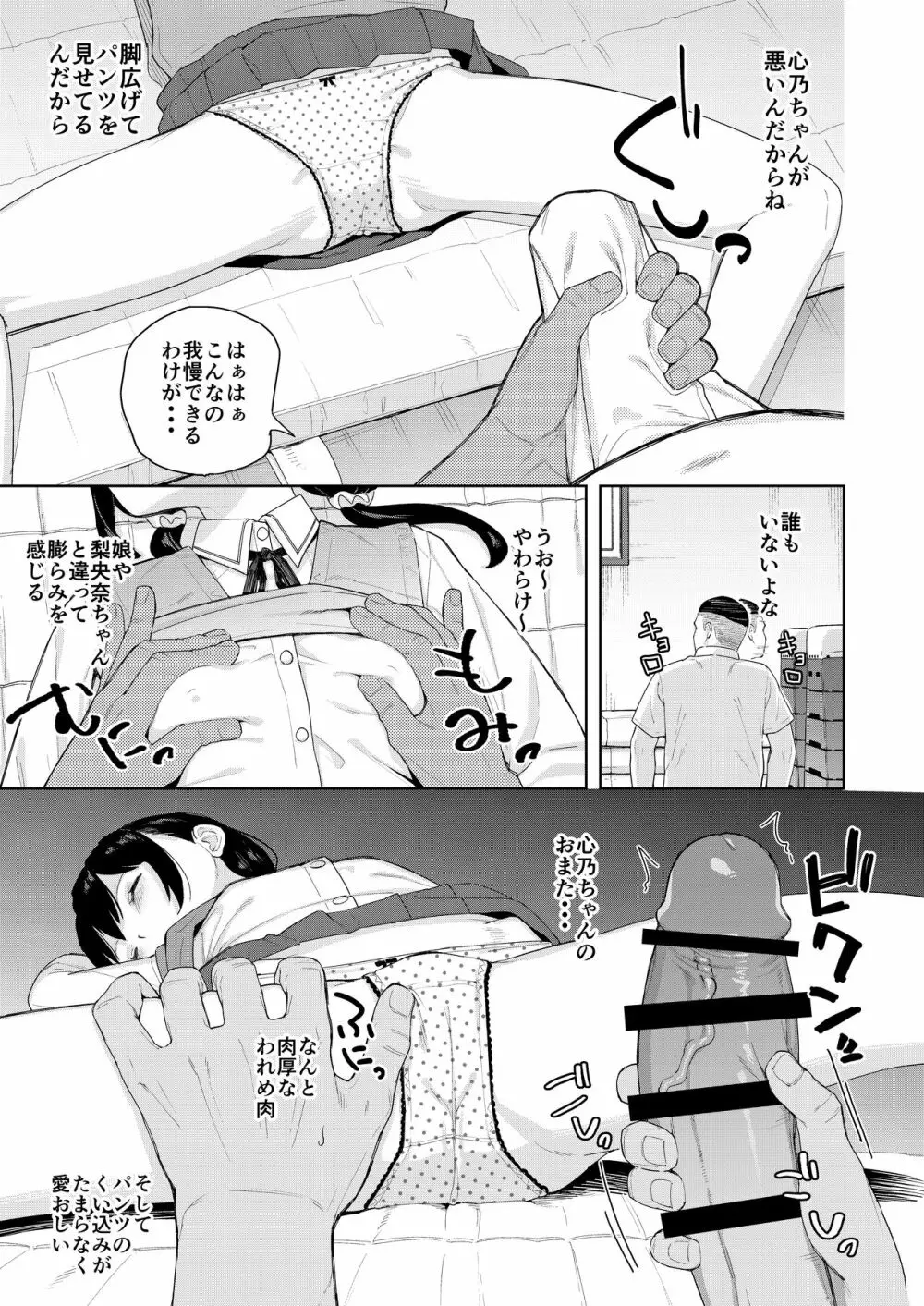 娘の友達のメスガキに犯されました2 Page.8