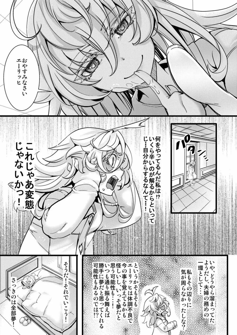 ターニャちゃんが軍令で結婚する話 1-8 Page.29