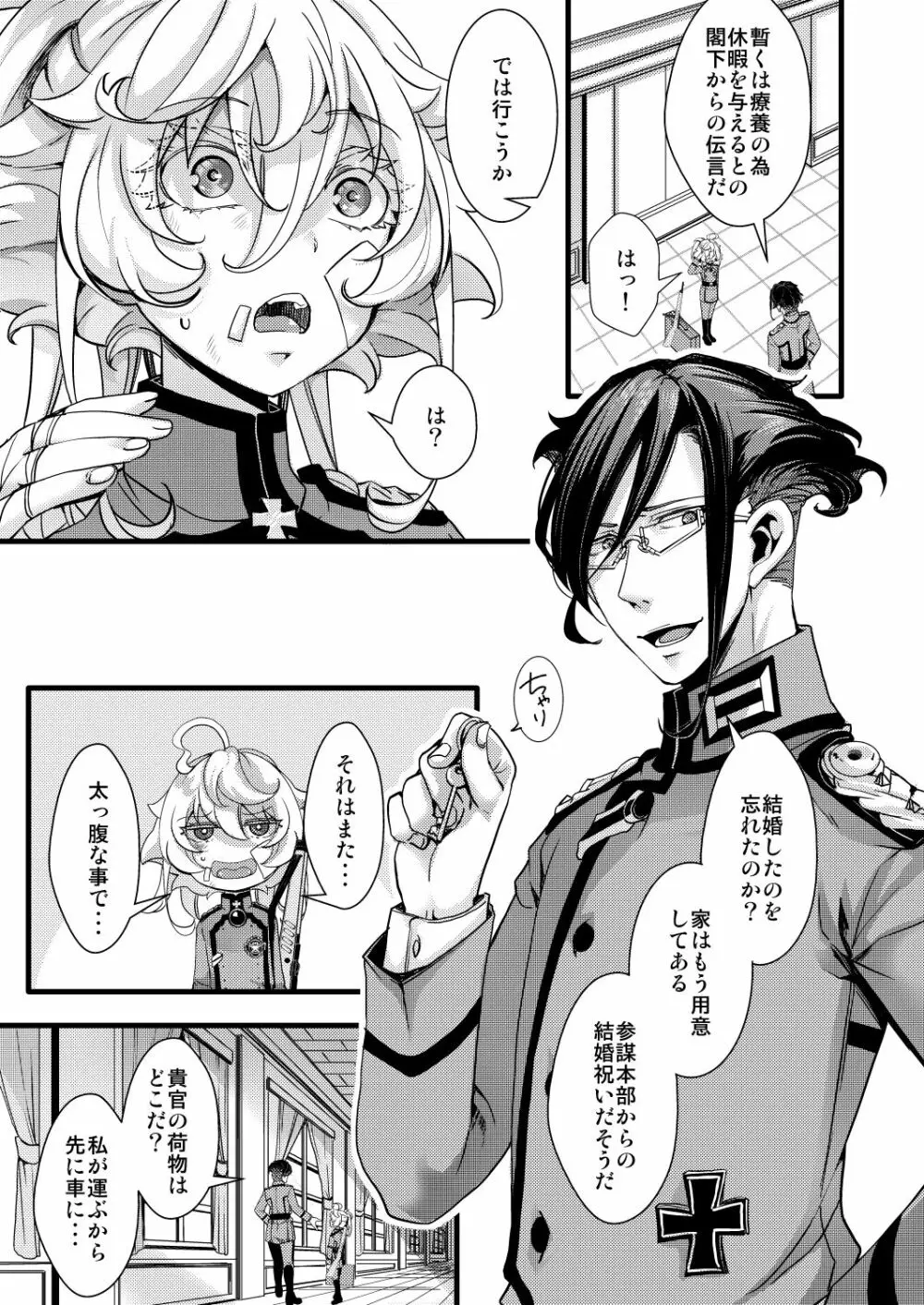 ターニャちゃんが軍令で結婚する話 1-8 Page.3