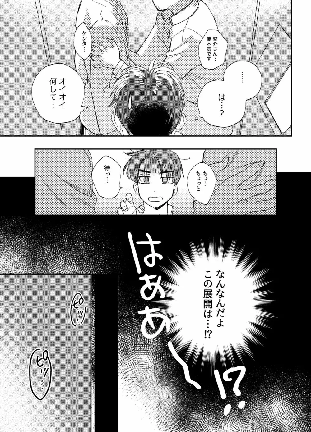 きっと悪夢に違いなR！ Page.12