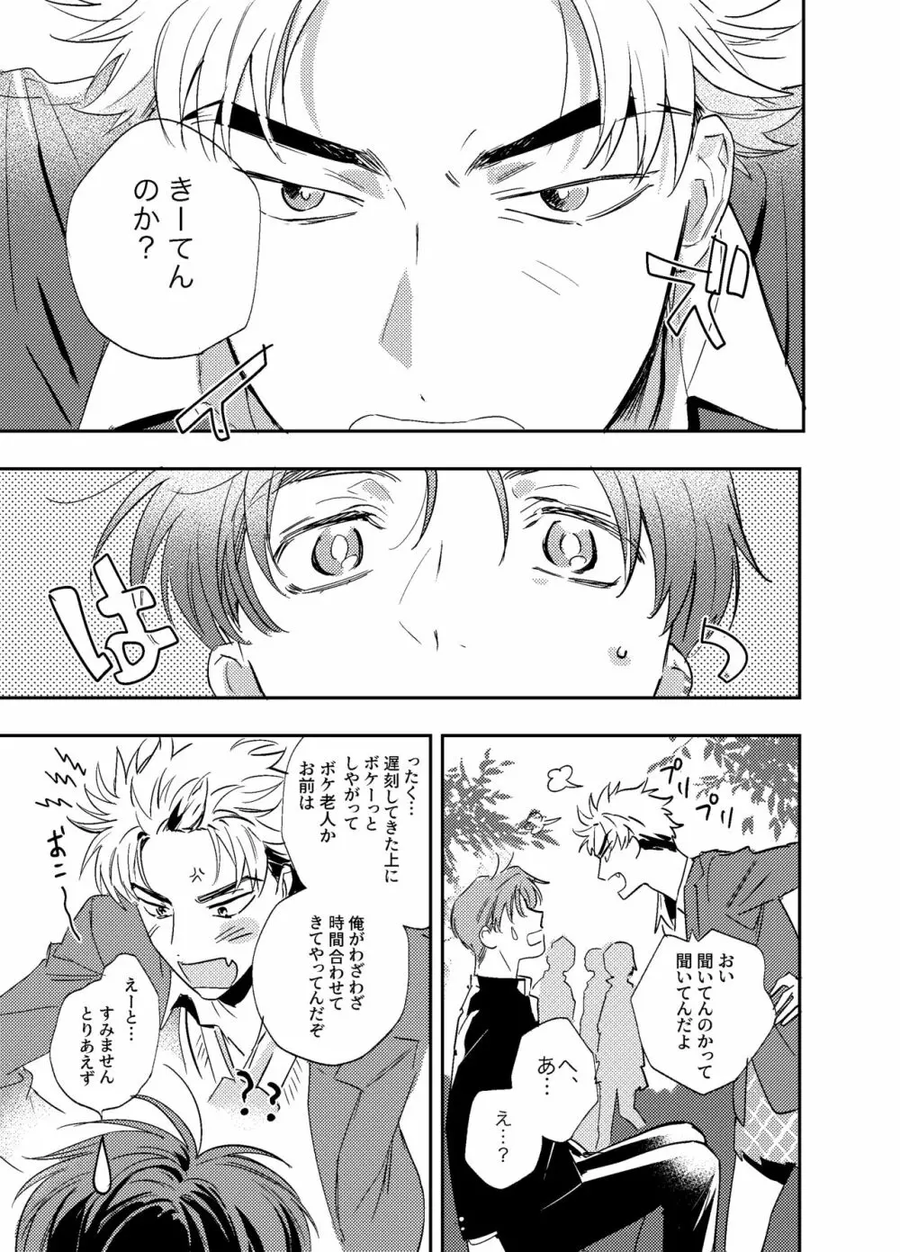 きっと悪夢に違いなR！ Page.4