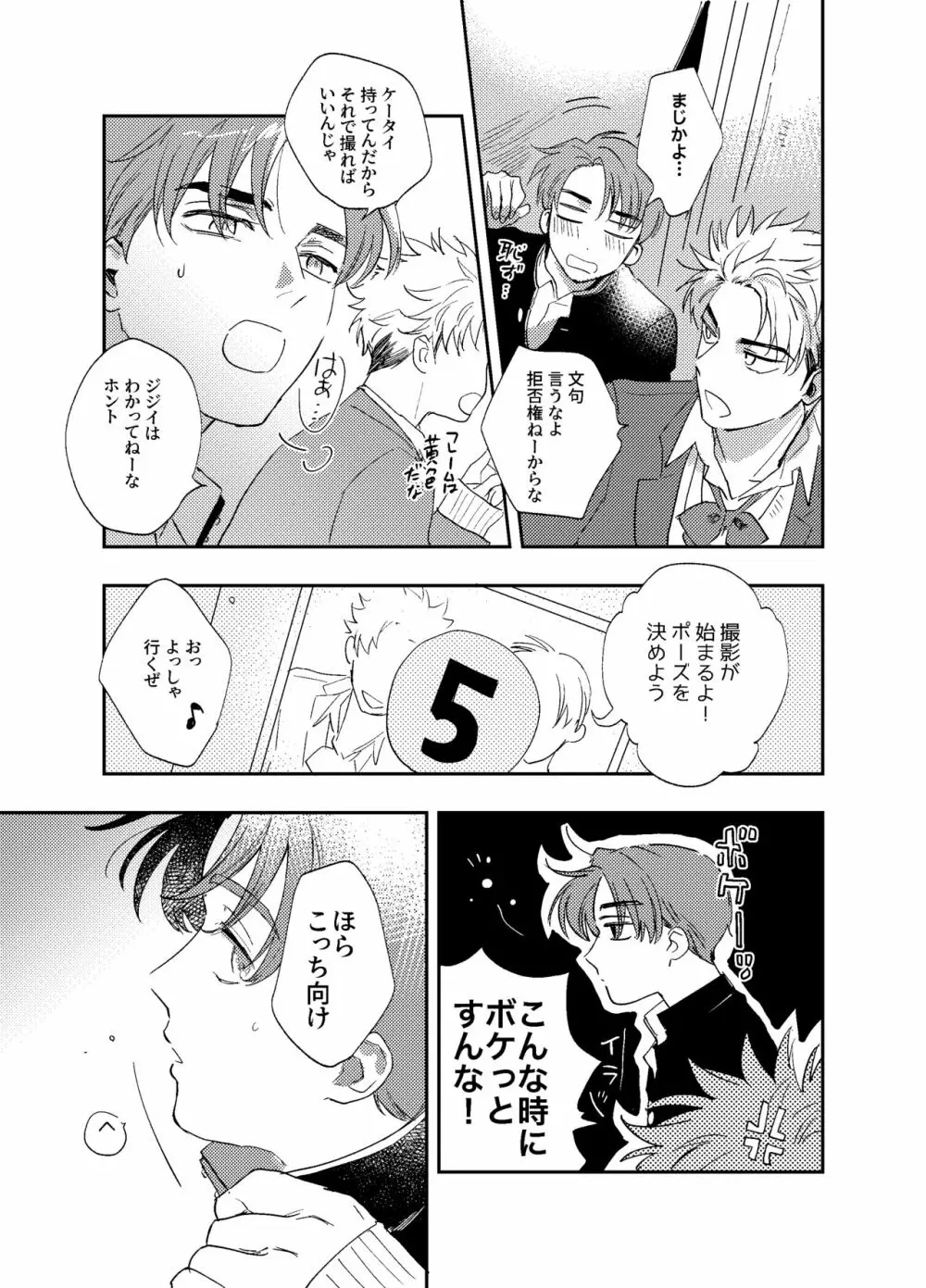 きっと悪夢に違いなR！ Page.8