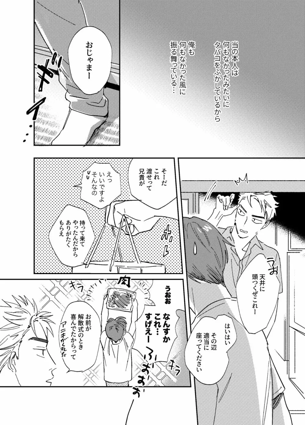 星よりも君よりも Page.12